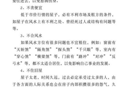 你知道哪些买楼风水的二十个诀窍