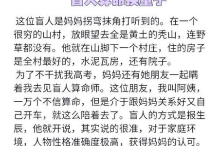 盲人算命靠什么算