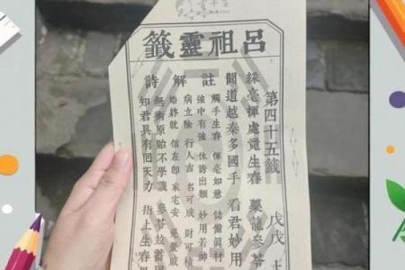 吕祖灵签17婚姻