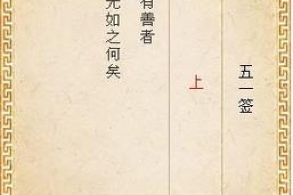 月老灵签第17签解签