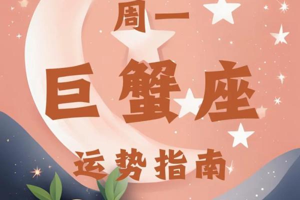 星座巨蟹座的运势如何看