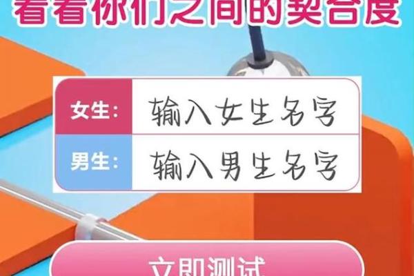 名字测匹配度,免费姓名配对