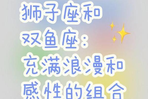 狮子座最佳配对第一名,男双鱼座女狮子座配对指数