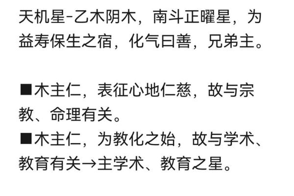 紫微斗数：天机星