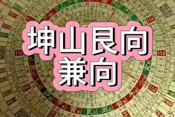 坤山艮的吉凶方位