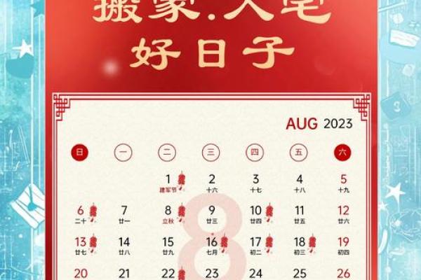 2024年8月16日是搬家吉日吗 今天乔迁合适吗