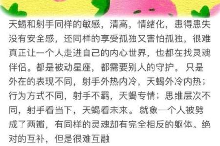 天蝎座男和射手座男配对怎么样