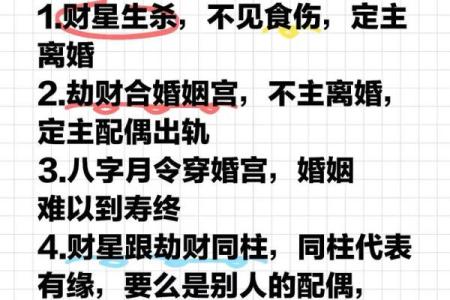 八字中偏财浅析生活情感婚姻生活现象