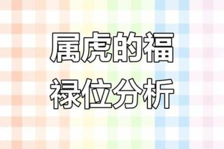 属虎方位吉凶表格图解