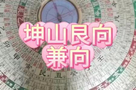 坤山艮的吉凶方位