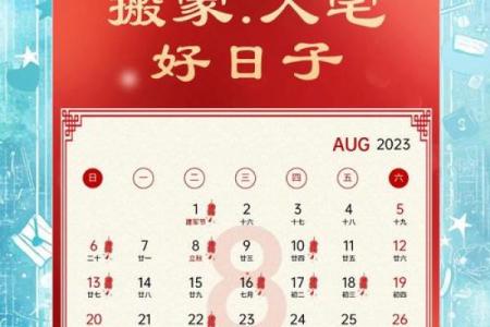 2024年8月16日是搬家吉日吗 今天乔迁合适吗