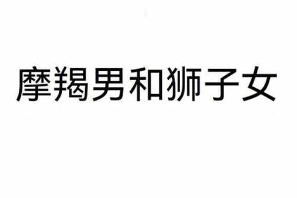 最想睡狮子女的星座男