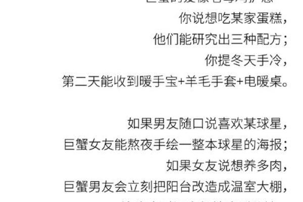 哪个星座男爱死巨蟹女生