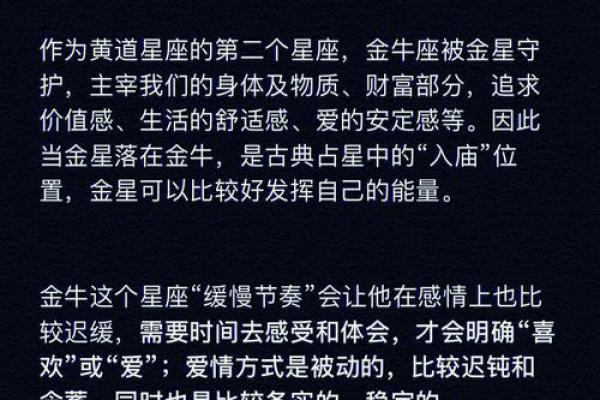 金星金牛座和金星射手座星座配对