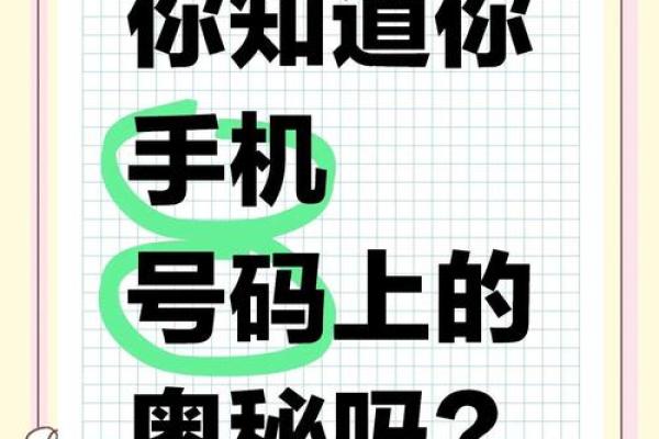 手机号码八字