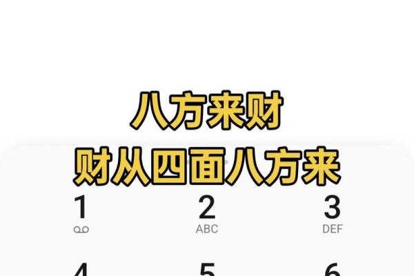 手机号码八字