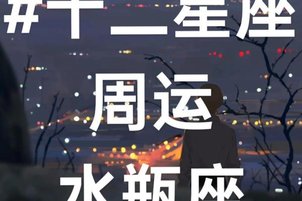 每周星座运势怎么看