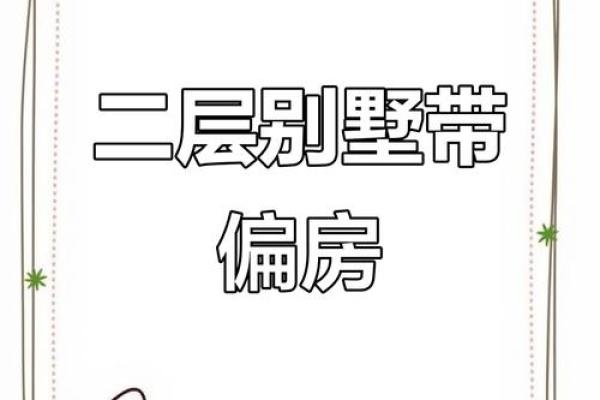 紫微斗数看偏房妾命 紫微斗数 偏房命？
