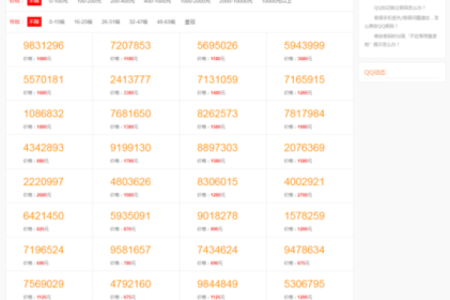 qq号码吉凶查询
