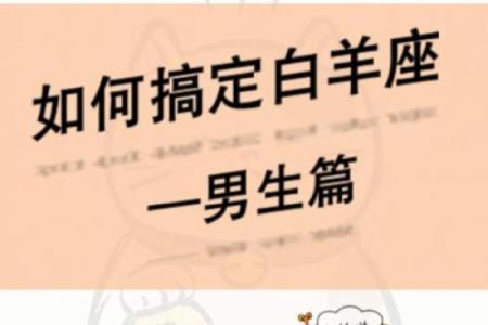 白羊座男生性格特点是怎样的 白羊座男生配什么星座