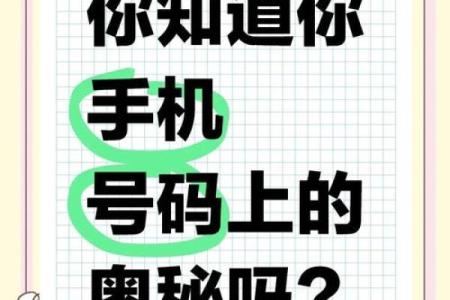 手机号码八字