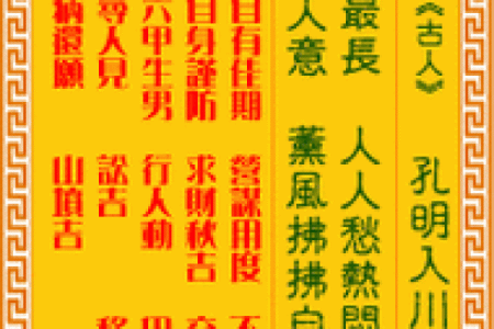 观音灵签三十签白话解