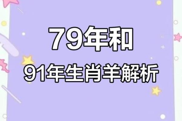 男91年羊和93年女鸡可婚配吗 91年羊男和93年鸡女是否适合婚姻配对