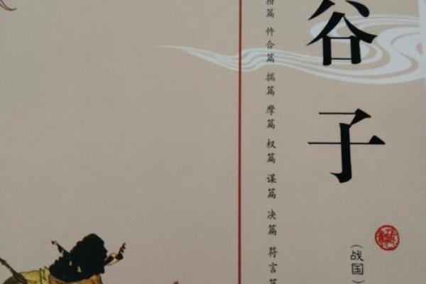 鬼谷子紫薇斗数