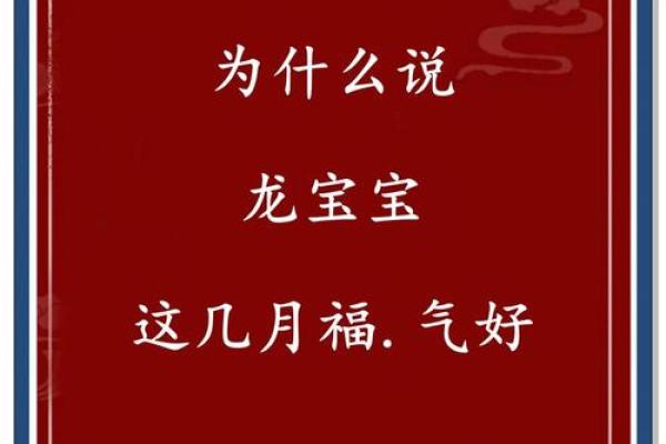 属龙出生最好六个吉日 属龙的出生吉日