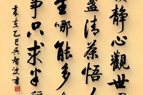 静心八字句
