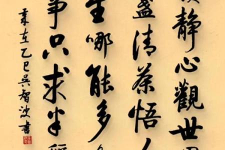 静心八字句