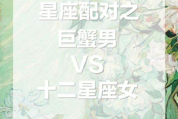 女生巨蟹座和什么座最配对 巨蟹座女和什么座最配对男