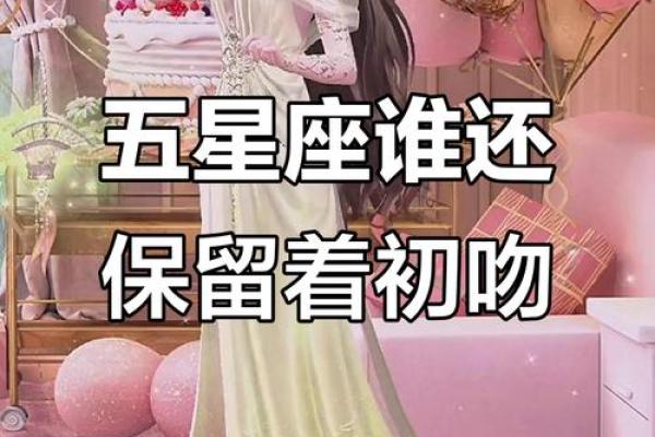 十二星座初吻有几秒
