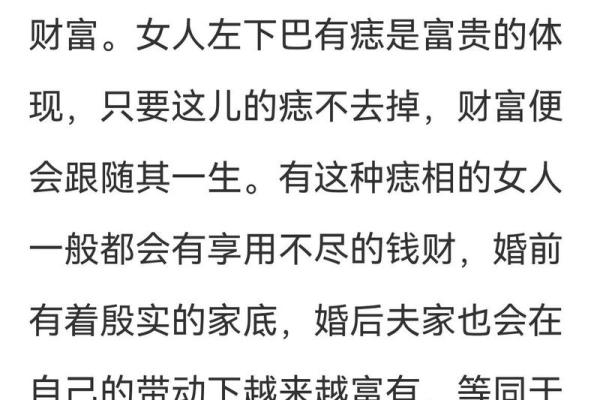 风水左脸有痣的女人命运