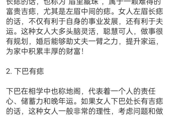 风水左脸有痣的女人命运