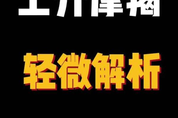 上升星座摩羯座的外貌及优缺点如何？
