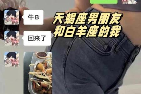 天蝎座女和白羊座男配对行吗