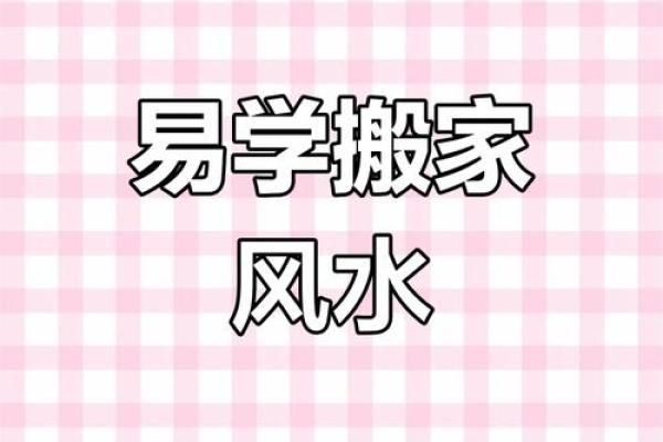 房子风水又不能搬家吗