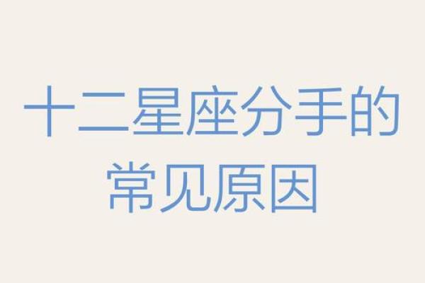十二星座拉黑是真分手吗