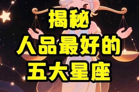 人品很正的星座男是谁 人品很正的星座男都有哪些