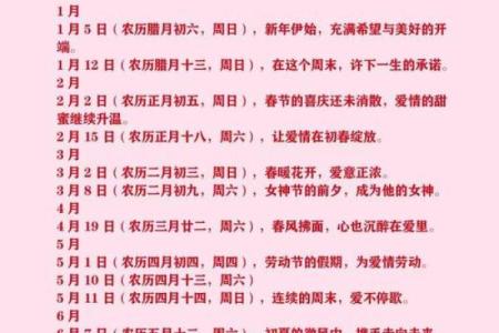 如何挑选结婚吉日