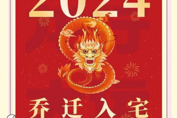 2024年黄道吉日_1月结婚吉日_1月搬家吉日