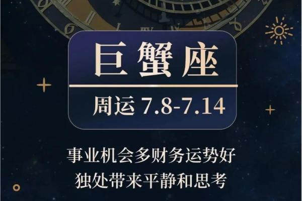 双子巨蟹本周星座运势