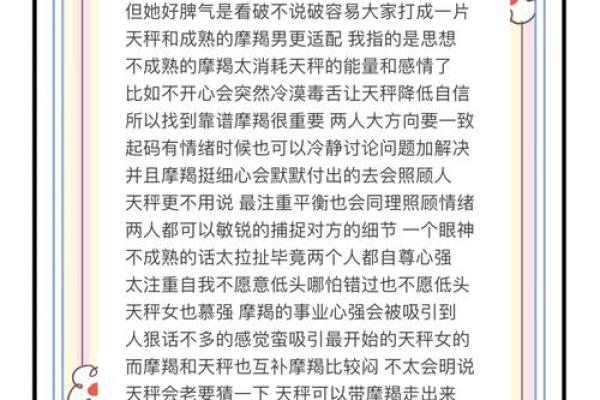天蝎男和天秤女配对指数 天蝎男和天秤女合适吗
