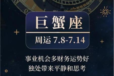 双子巨蟹本周星座运势