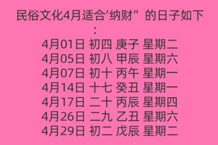 黄道吉日：2024年11月纳财吉日查询