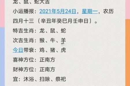 2024龙年11月生肖虎出行吉日一览表