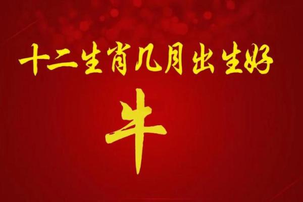 属牛是哪一年出生的 属牛的男孩出生吉日