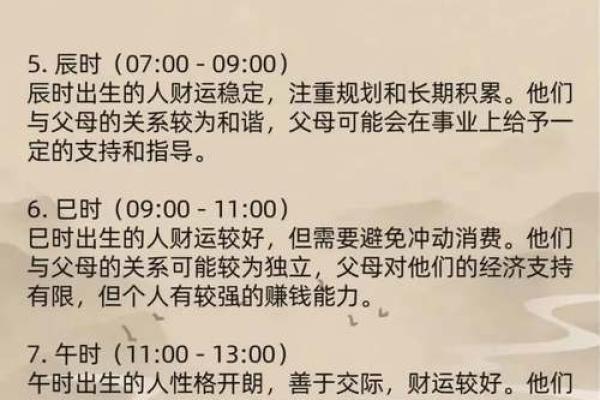 生辰八字看财运