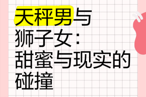 天秤座男与狮子座女可以配对吗为什么